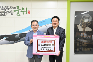 송원이엔지 박재현 대표, 고향 군위에 사랑의 씨앗 뿌리다