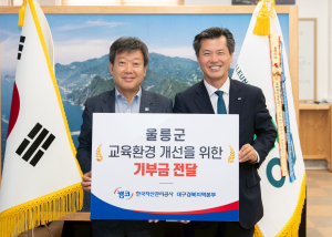 캠코 대구경북본부, 울릉군에 장학금 200만원 기탁