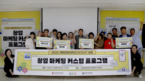 계명문화대, ‘창업 마케팅 커스텀 프로그램’ 성료