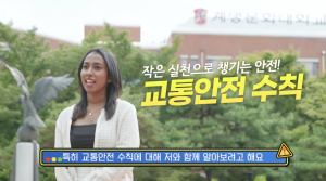 계명문화대, 외국인 유학생 교통안전 문화 확산 추진