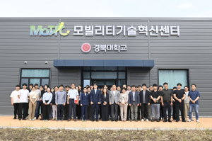 달성군, 경북대 모빌리티기술혁신센터 공식 개소
