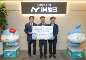 iM뱅크, 추석 맞아 취약계층에 온누리상품권 1억1천만원 기부