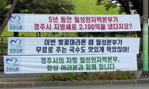 [기획취재] 월성원자력본부,성과 과시에 매몰된 공공기관 홍보…검증 장치도 무너졌다(2)