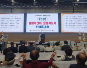 안동시, 2025 생활개선회․농촌지도자 한마음대회 개최