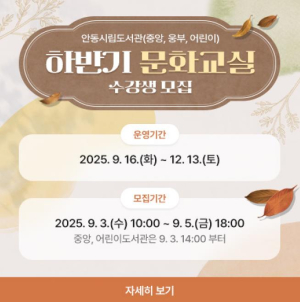 안동시립웅부도서관, 하반기 문화교실 수강생 모집