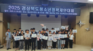 영주시청소년문화의집 청소년참여위원회, 2025 경상북도청소년정책제안대회 본선 우수상 수상