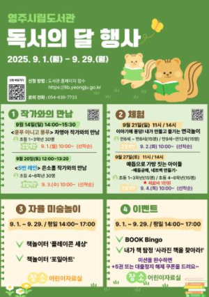 영주시립도서관, 가족과 함께 즐기는 독서문화 프로그램 진행