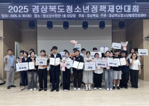 고령군 청소년운영위, 경북 청소년정책제안 대회 장려상