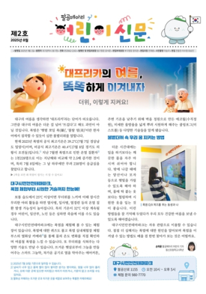 대구 동구, 팔공메아리 어린이 신문 2호 발간