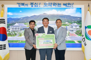 LG유플러스 경북공공고객팀, 예천군에 고향사랑기부금 300만원 기탁
