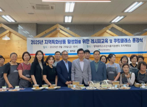 영덕로하스수산식품지원센터, 지역특산물 레시피 교육 종강