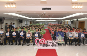 대구 남구, 제2회 우수자원봉사자 기념식 성료