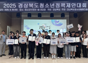 경북도, 제11회 ‘경상북도청소년정책제안대회’ 개최