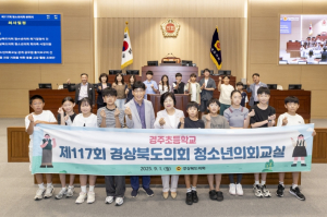 “미래 주역 경주초등 학생들,  경상북도의회에서 1일 도의원 체험”