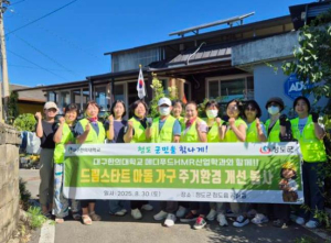 청도군·대구한의대학교가 함께한 나눔 실천