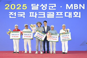 ‘2025 달성군-MBN 전국파크골프대회’ 성료