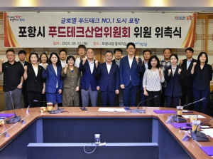 포항시, 푸드테크 산업위원회 출범…미래 먹거리 산업 본격 육성