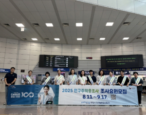 포항시, 2025 인구주택총조사 조사원 모집 홍보 전개