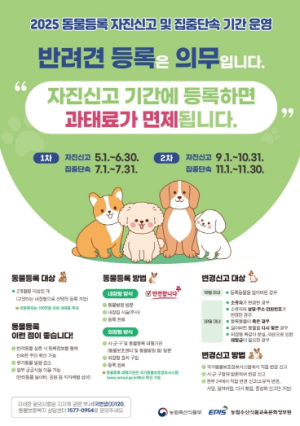 포항시, 9~10월 반려견 ‘동물등록 자진신고 기간’ 운영
