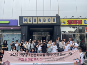경산시 청소년 문화 감성 충전 `문화愛(애) 빠지다!`운영