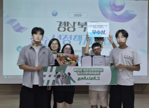 예천군, 청소년 정책제안대회에서 빛나다... 우수상 영예