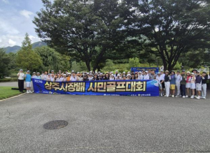2025 상주시장배 시민골프대회 성료