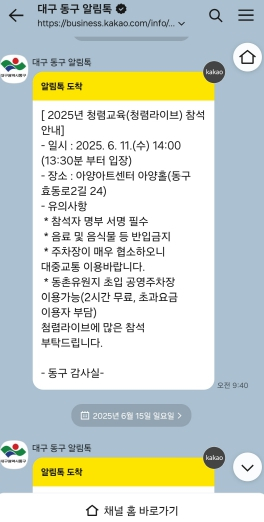 대구 동구 스마트 통합메시징 시스템, 2025년 생활밀접 민원제도개선 우수사례 장려상 수상