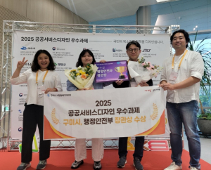 구미시 시민정책디자인단, 행정안전부 장관상 수상