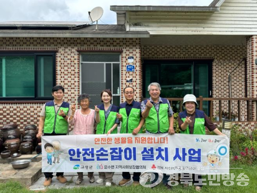 고령군 운수면, 취약계층 가정에 화장실 안전손잡이 설치