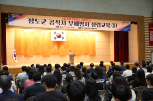 청도군, 2025년 공직자 부패방지 청렴 교육 실시
