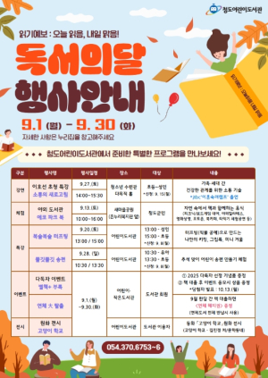 청도어린이도서관, 9월 독서의 달 행사 운영