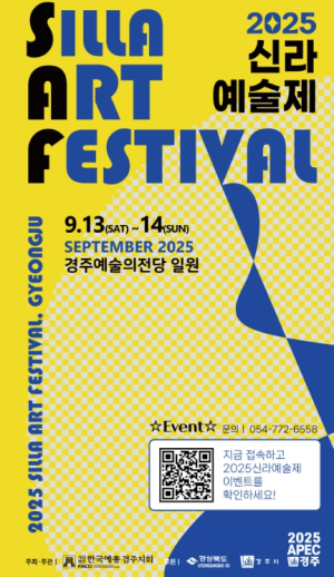 신라의 빛으로 물드는 가을밤, 경주에서 신라예술제 열린다