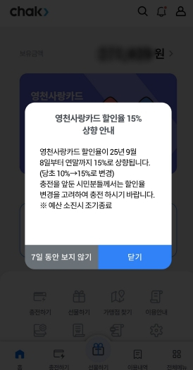 영천시, 8일부터 지류형 및 카드형 영천사랑상품권 15% 할인 판매