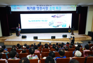 대한노인회 영천시지회 부설 노인대학, 최기문 시장 초청 특별강연 개최