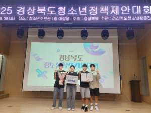 울진군청소년참여위원회, 2025경상북도청소년정책제안대회 최우수상 수상