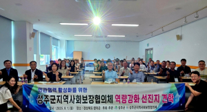 “영덕 숲길을 걸으며 성주군 협의체의 길을 열다”