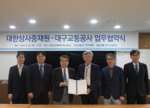 대구교통공사-대한상사중재원 업무협약 체결