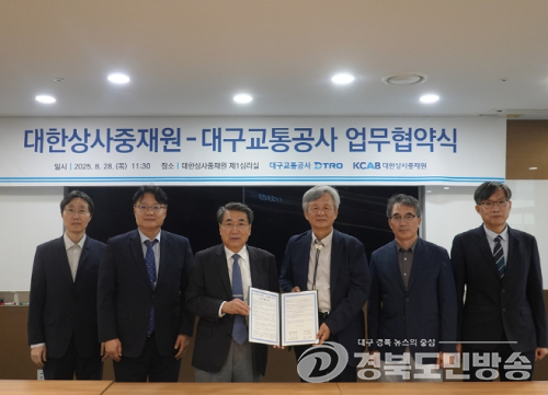 대구교통공사-대한상사중재원 업무협약 체결