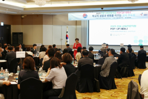대구시교육청, 초등 교육전문직원 POP-UP 세미나 개최