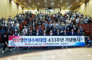 영천시, 임란영천성수복대첩 433주년 기념행사 개최