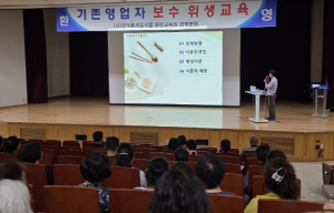 영천시, 휴게음식점 기존영업자 위생교육 실시
