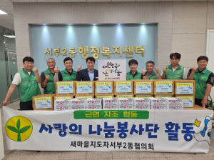경산시 새마을지도자서부2동협의회, 취약계층에 따뜻한 온정 전해