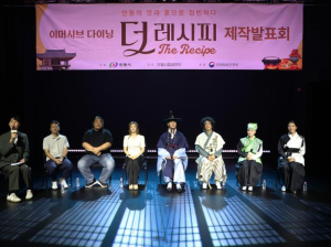 안동시립공연단 창립 첫 작품, 이머시브 다이닝 `더 레시피` 개막 준비