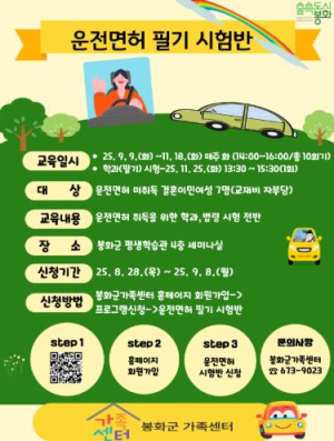 봉화군가족센터, 다문화가족 초기정착지원 사업 시행…운전면허 필기 시험반 프로그램 운영