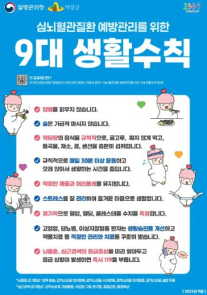 의성군, 9월 한 달간 ‘자기혈관 숫자알기-레드서클 캠페인’ 전개