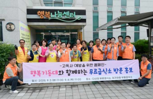 고령군, 무료급식소서 고독사 예방 캠페인