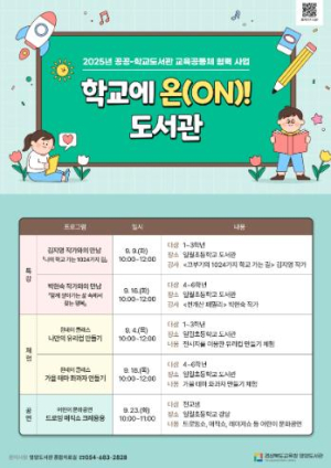 영양도서관 공공도서관과 학교의 만남, `학교에 온(ON)! 도서관` 운영