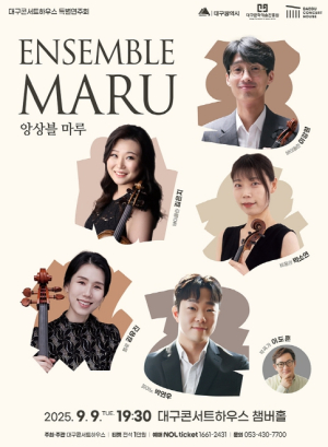 (재)대구문화예술진흥원 대구콘서트하우스 가을의 초입에서, 피아노 5중주 앙상블 마루의 울림