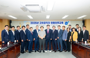 경주시의회, 2025년 고위공직자 청렴교육 실시