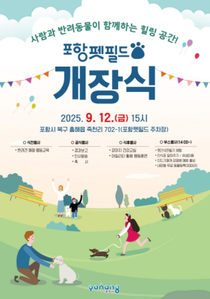 포항시, 오는 12일 반려동물 테마공원 ‘포항펫필드’ 개장